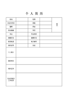 个人简历pdf