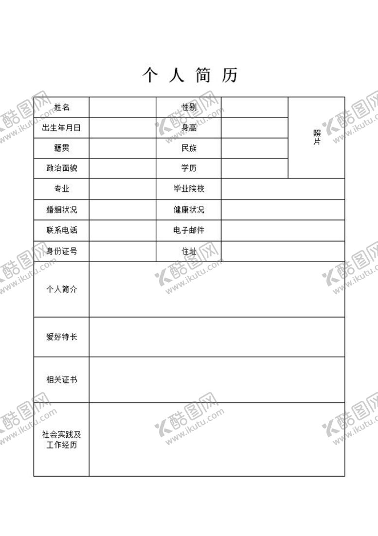 编号：98959401190828131341【酷图网】源文件下载-个人简历pdf