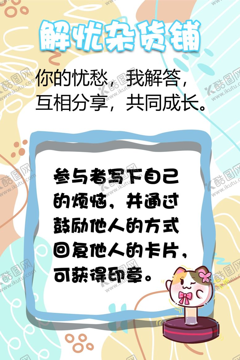 编号：98637502191951207662【酷图网】源文件下载-解忧杂货铺
