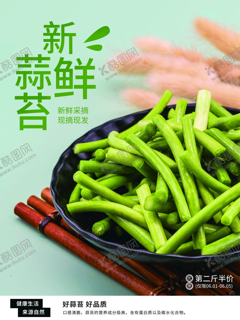 编号：17356410020419313416【酷图网】源文件下载-新鲜蒜苔