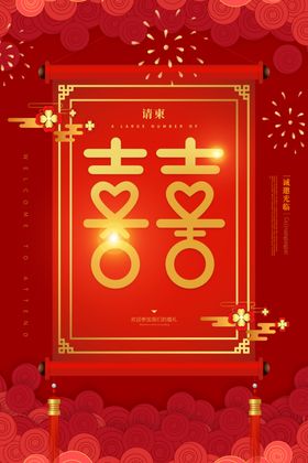 婚礼请柬