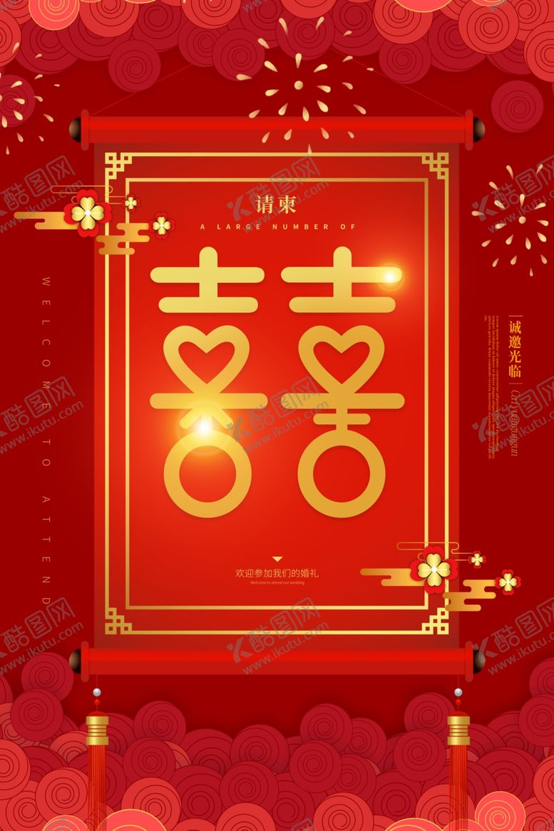 编号：31990110261331552086【酷图网】源文件下载-婚礼请柬