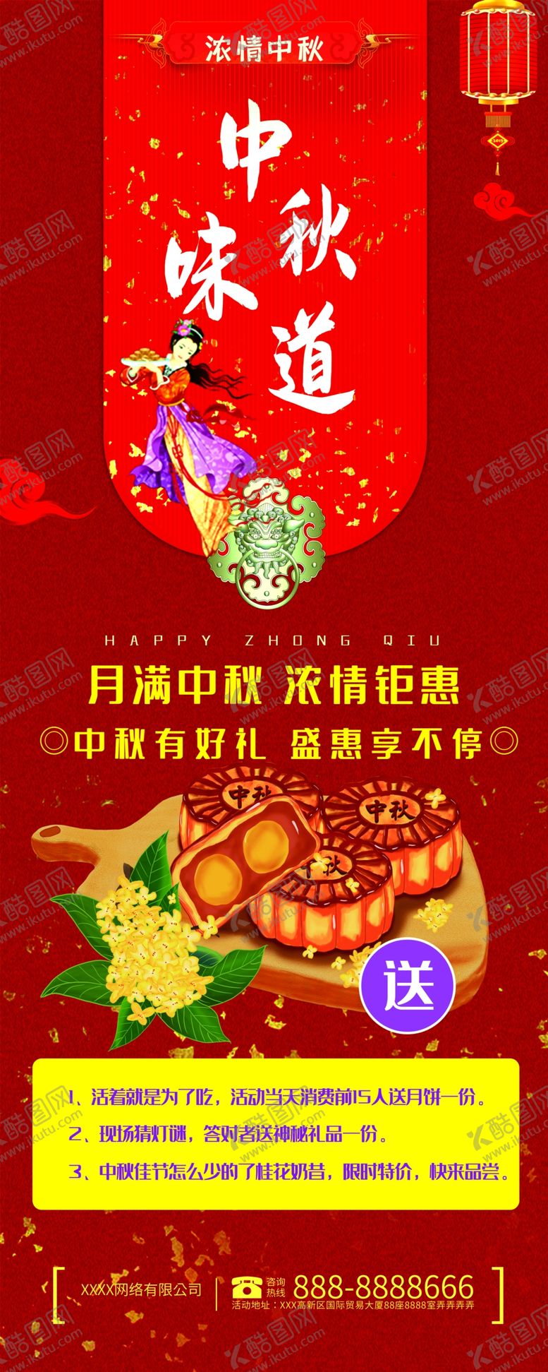 编号：38427209190238096858【酷图网】源文件下载-中秋味道