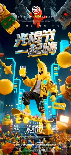 酒吧夜店KTV光棍节创意文案海报