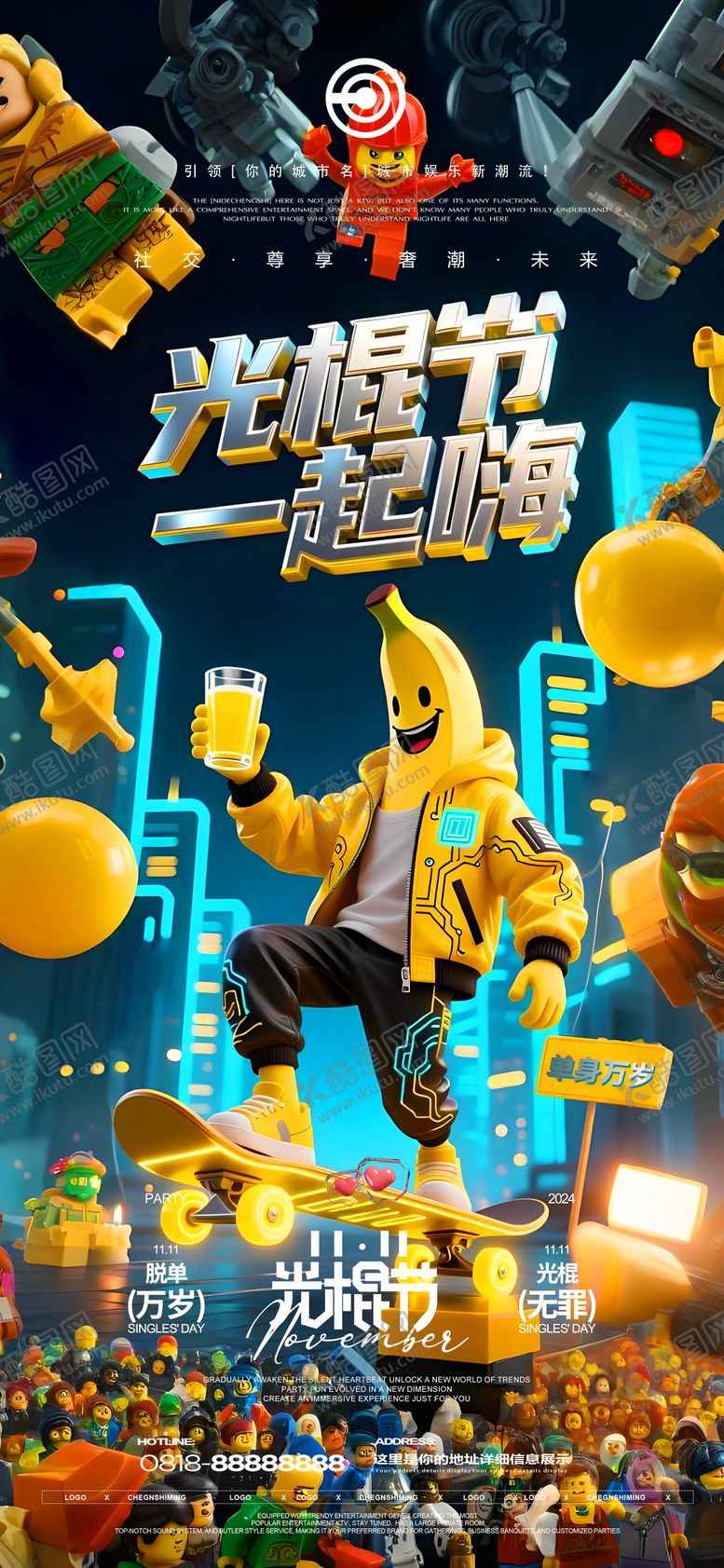 编号：91608911110101489034【酷图网】源文件下载-夜店光棍节海报