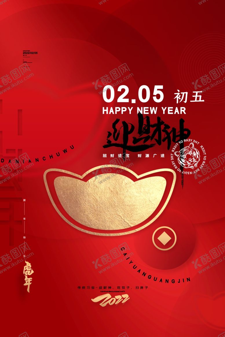 编号：97120202070922345429【酷图网】源文件下载-新年