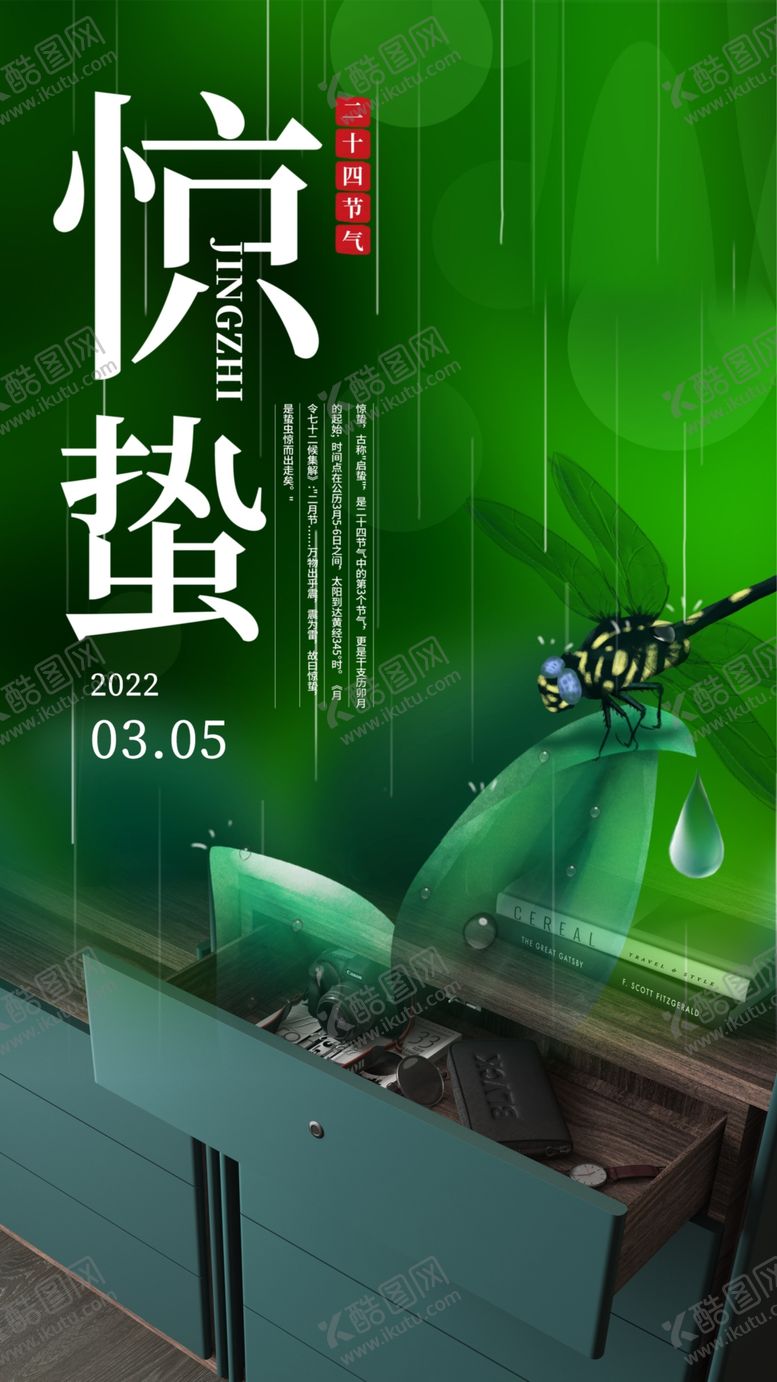 编号：98133811250932227218【酷图网】源文件下载-惊蛰