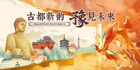 河南洛阳文旅古风推介会主视觉