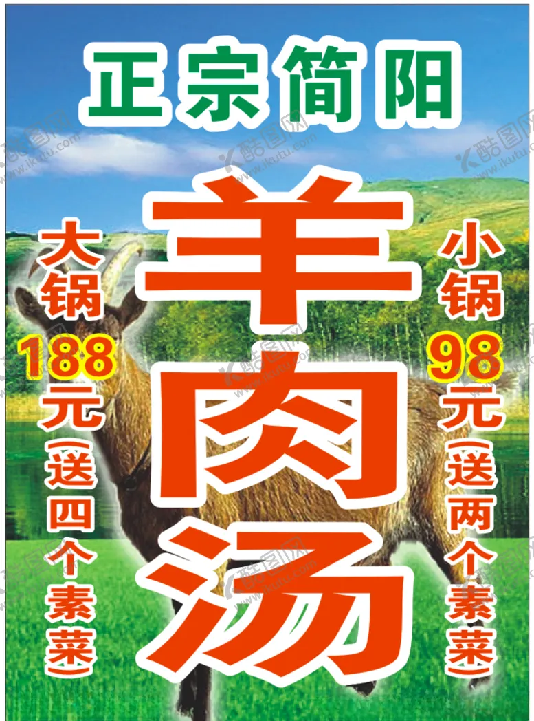 编号：91637310090604566980【酷图网】源文件下载-羊肉汤