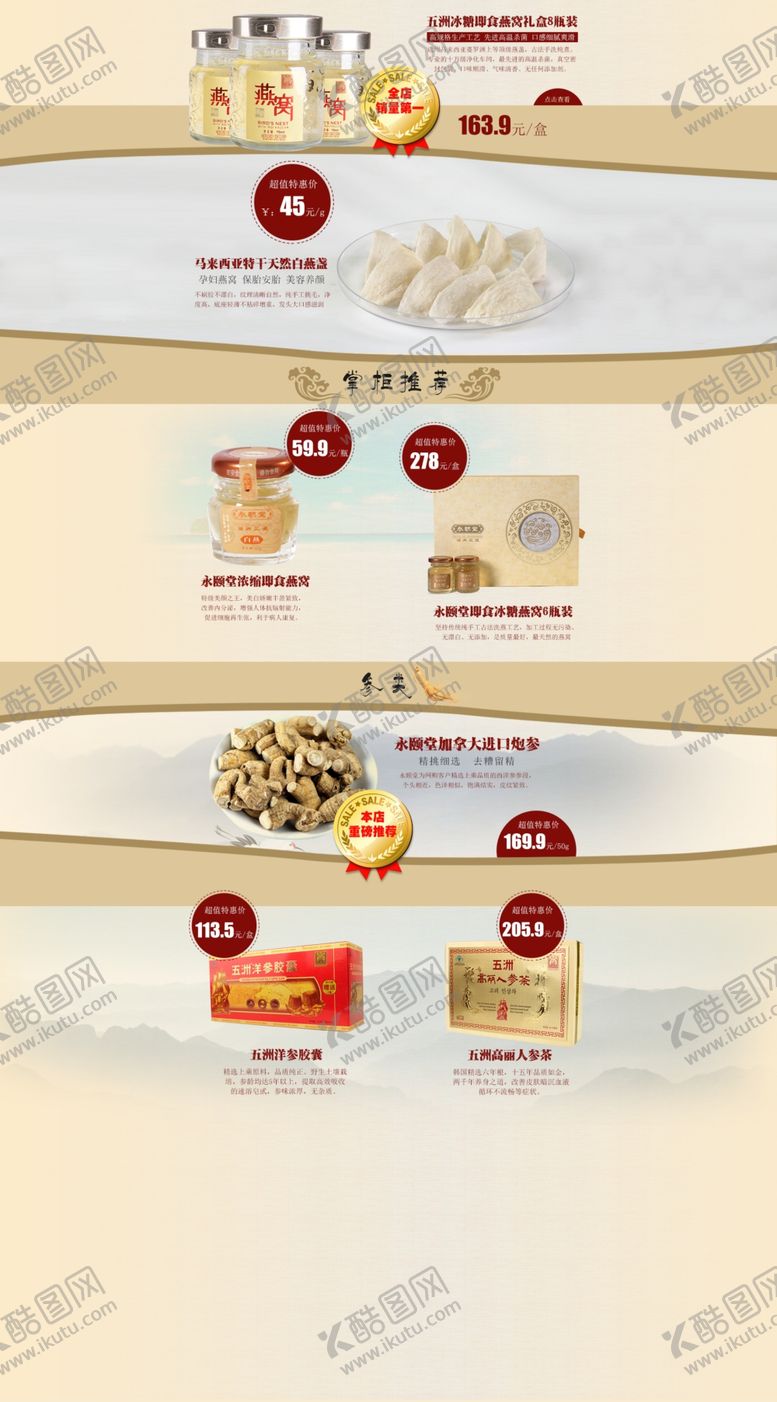 编号：20284509190049324316【酷图网】源文件下载-养生健康海报