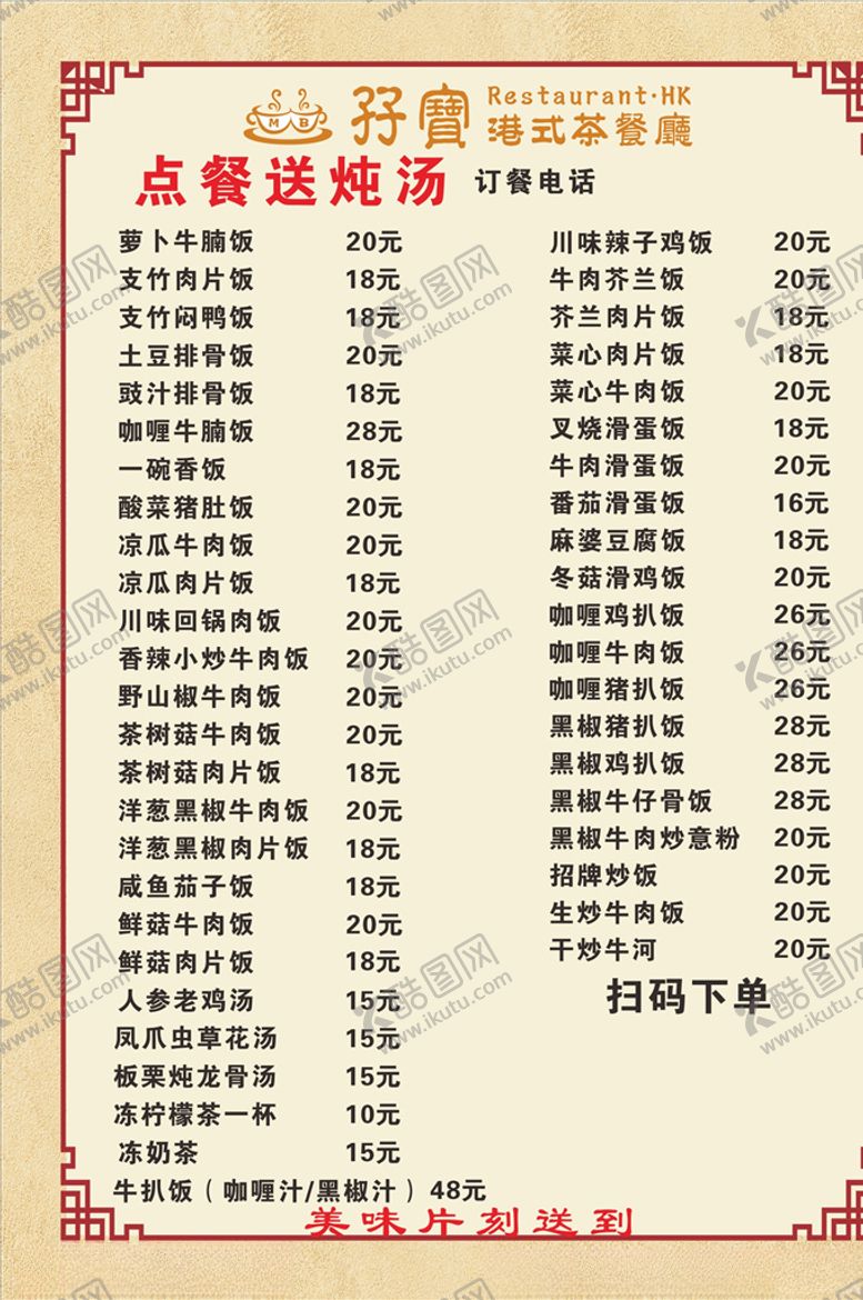 编号：22374909222200372080【酷图网】源文件下载-孖宝港式餐厅菜品餐单菜单