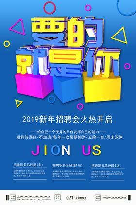 招聘创意设计海报