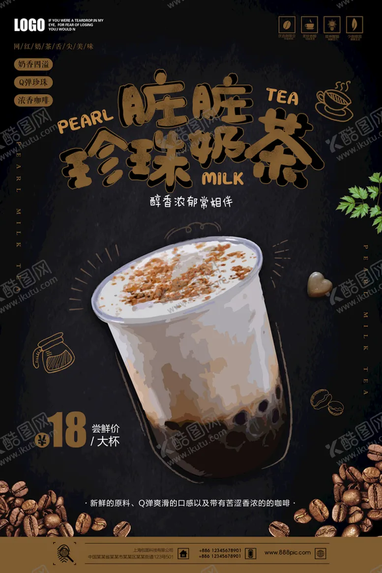 编号：13476809280031133974【酷图网】源文件下载-奶茶海报