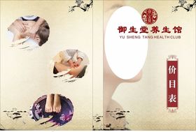 养生堂价目表封面