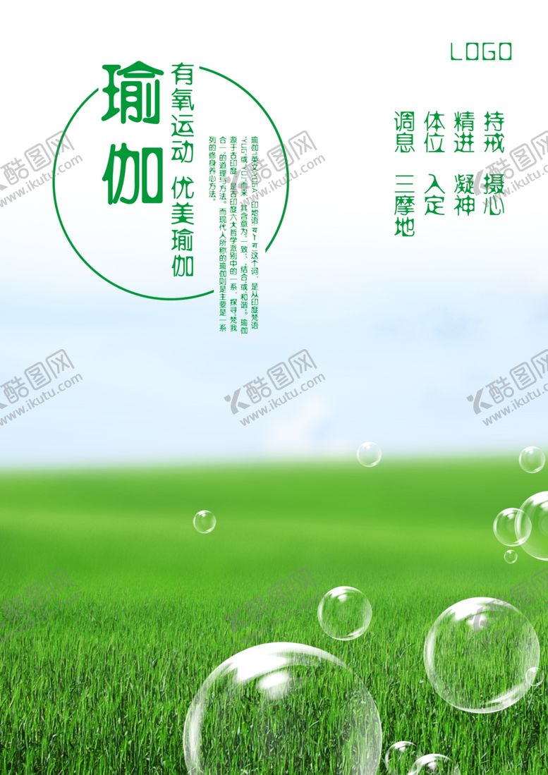 编号：14127306172338467643【酷图网】源文件下载-瑜伽海报