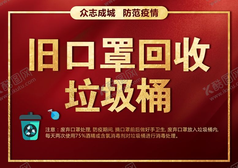 编号：26066107131825444539【酷图网】源文件下载-旧口罩回收处