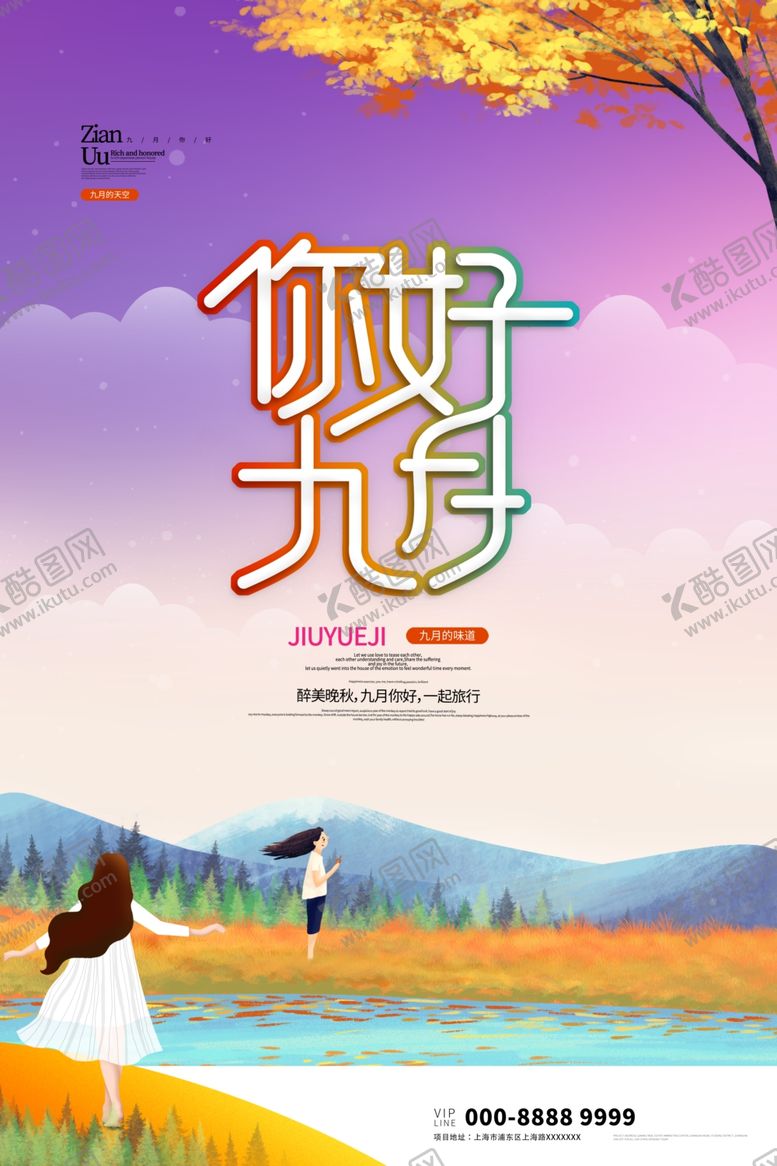 编号：73098409130127048442【酷图网】源文件下载-九月你好