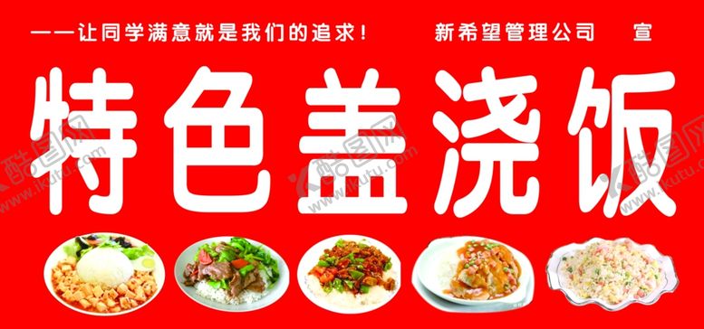 编号：48183510061013489148【酷图网】源文件下载-特色盖浇饭