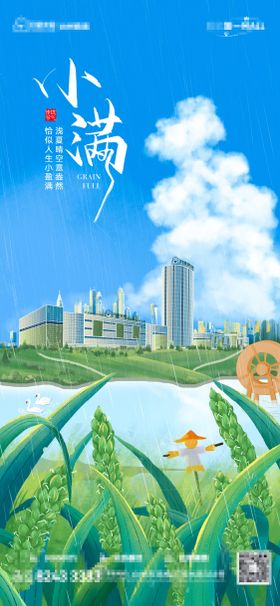 小满节气海报