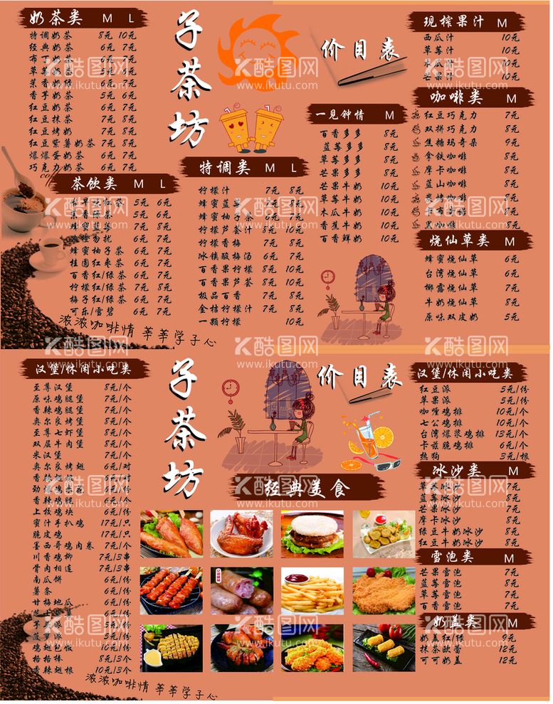 编号：52887411121903052665【酷图网】源文件下载-奶茶店菜单