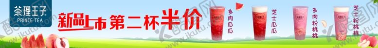 编号：88515910271640104835【酷图网】源文件下载-饮品促销横幅