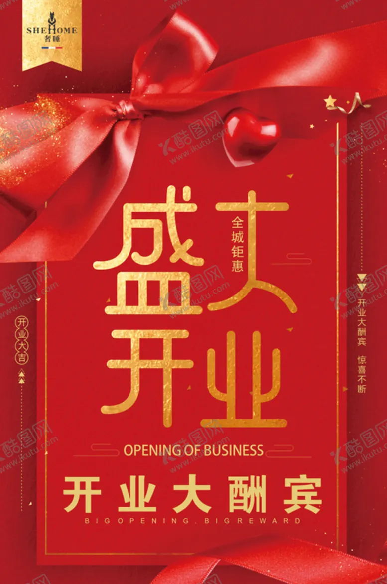 编号：33730210180236019548【酷图网】源文件下载-盛大开业海报