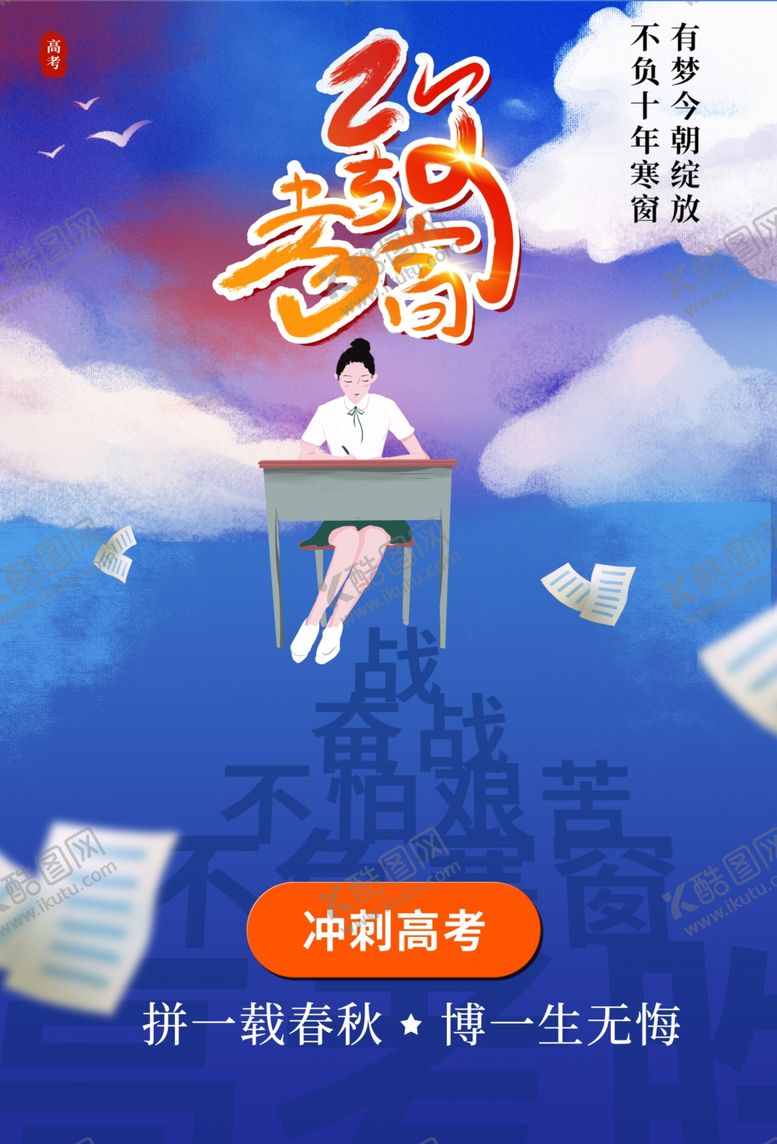 编号：57835801300742424033【酷图网】源文件下载-致青春