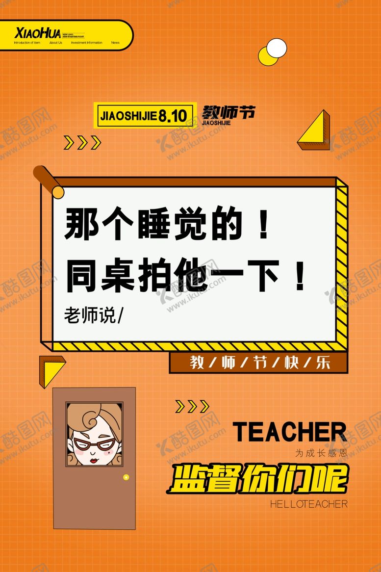 编号：67522510100251379343【酷图网】源文件下载-教师节校园文化墙教书育人