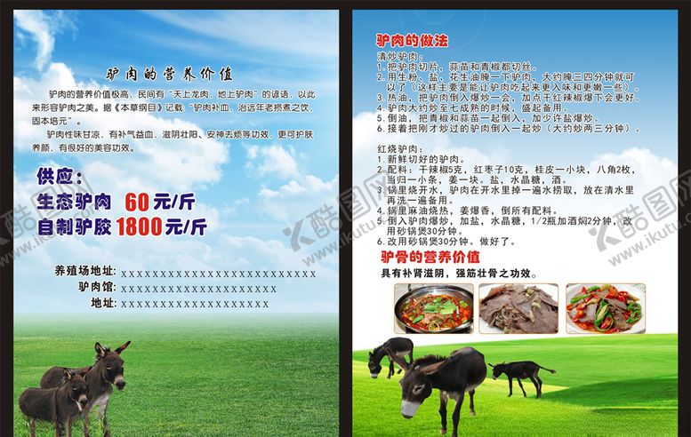 编号：55069906292102399576【酷图网】源文件下载-驴肉营养价值宣传单