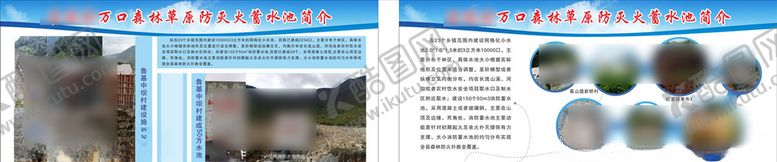 编号：70701706260011328305【酷图网】源文件下载-防灭火蓄水池展板未转曲