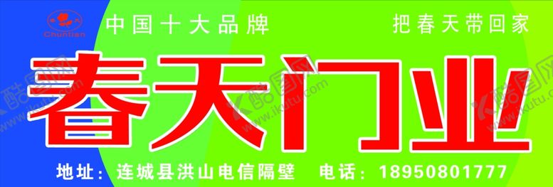 编号：49172910130214032824【酷图网】源文件下载-门业招牌