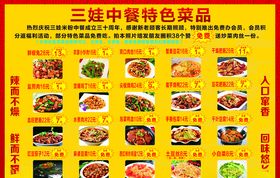 中餐菜单