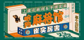 麻将创意海报