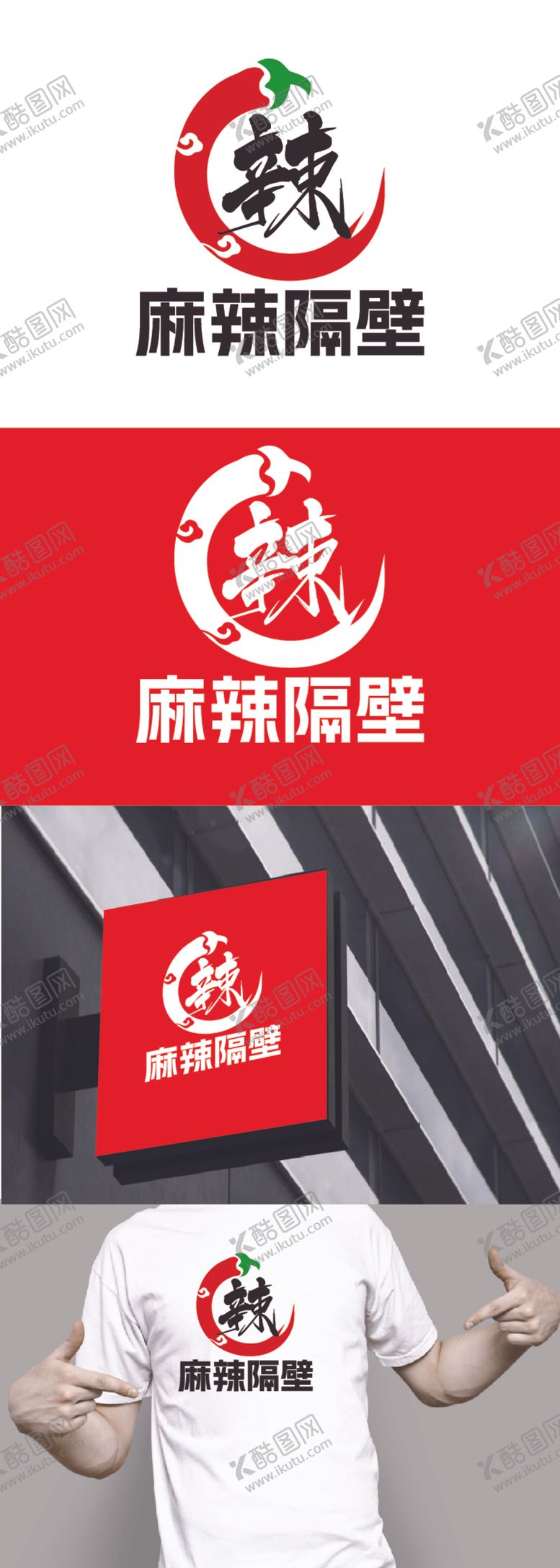 编号：56751512251454309309【酷图网】源文件下载-餐饮标识设计