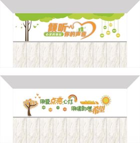 心理室文化墙