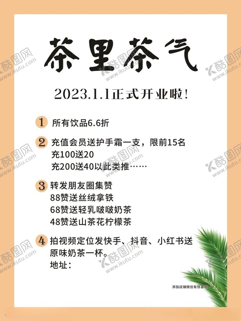 编号：83361602090523387213【酷图网】源文件下载-饮品店