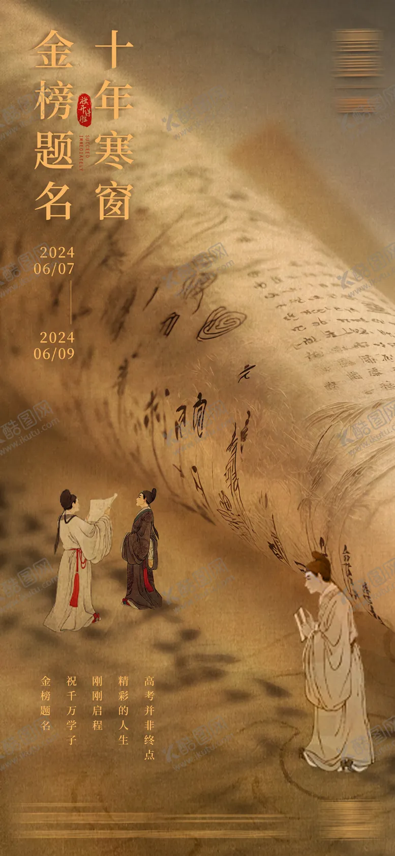 编号：89816206151956562305【酷图网】源文件下载-高考加油海报