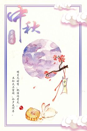 中秋背景