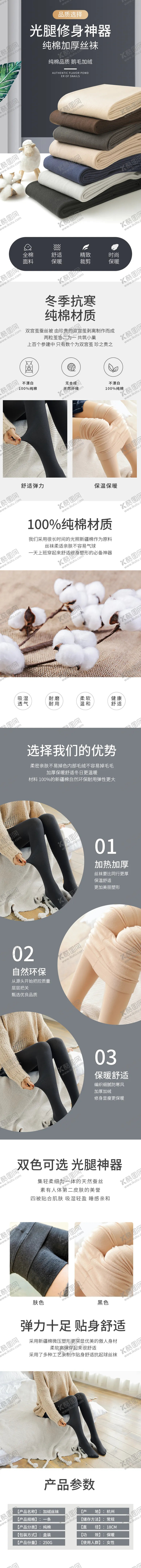 编号：26911012040753547442【酷图网】源文件下载-修身塑形纯棉加厚丝袜电商详情页