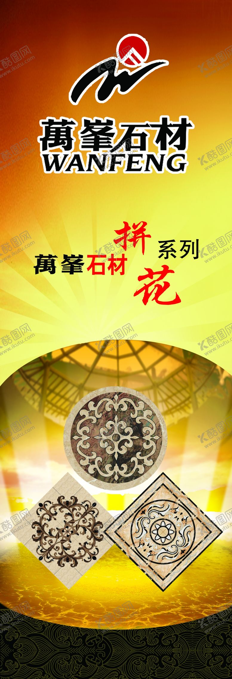 编号：97229404140934448477【酷图网】源文件下载-石材喷绘