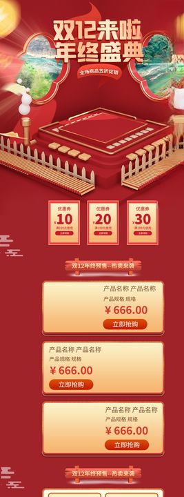 双12双十二详情页双十二展