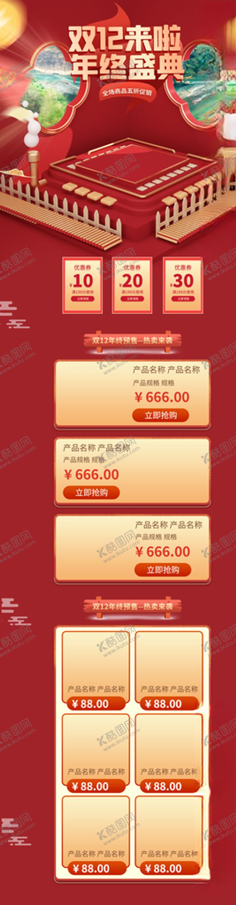 编号：46499705111019578508【酷图网】源文件下载-双12双十二详情页双十二展