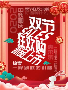 中秋节国庆节海报