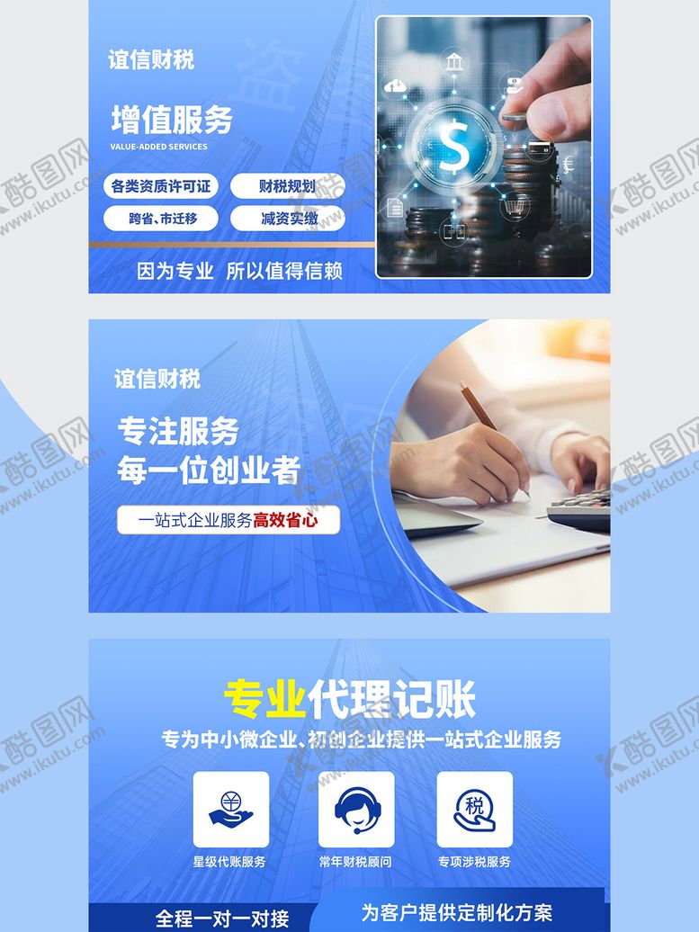 编号：12146708251612087197【酷图网】源文件下载-财税记账轮播大众美团头图 