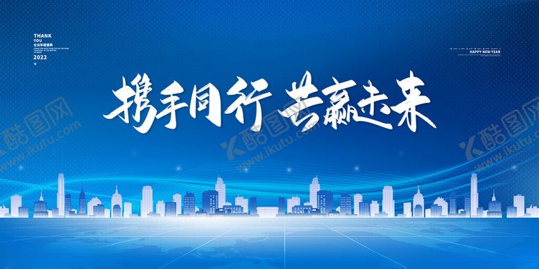 编号：79503211201228064935【酷图网】源文件下载-携手同行向未来