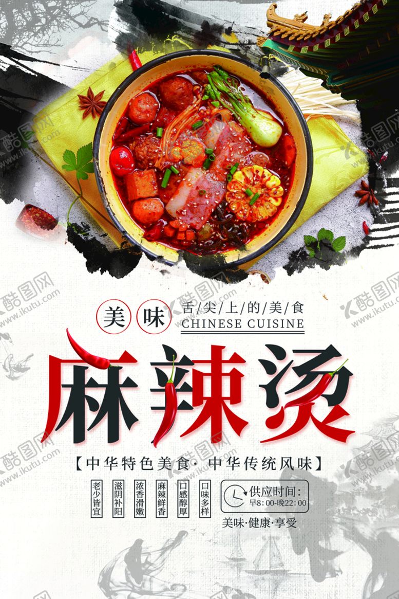 编号：14058709232143104608【酷图网】源文件下载-麻辣烫