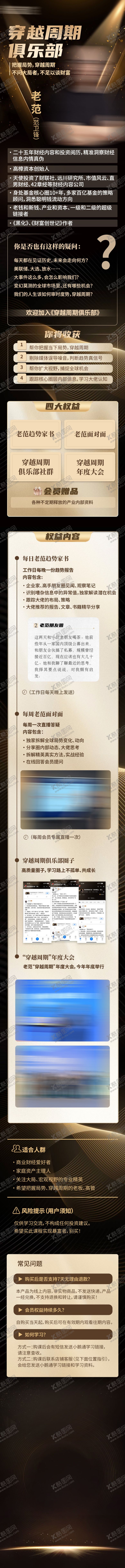 编号：74531709080609154210【酷图网】源文件下载-地产金融财经高级大气黑金讲座直播海报