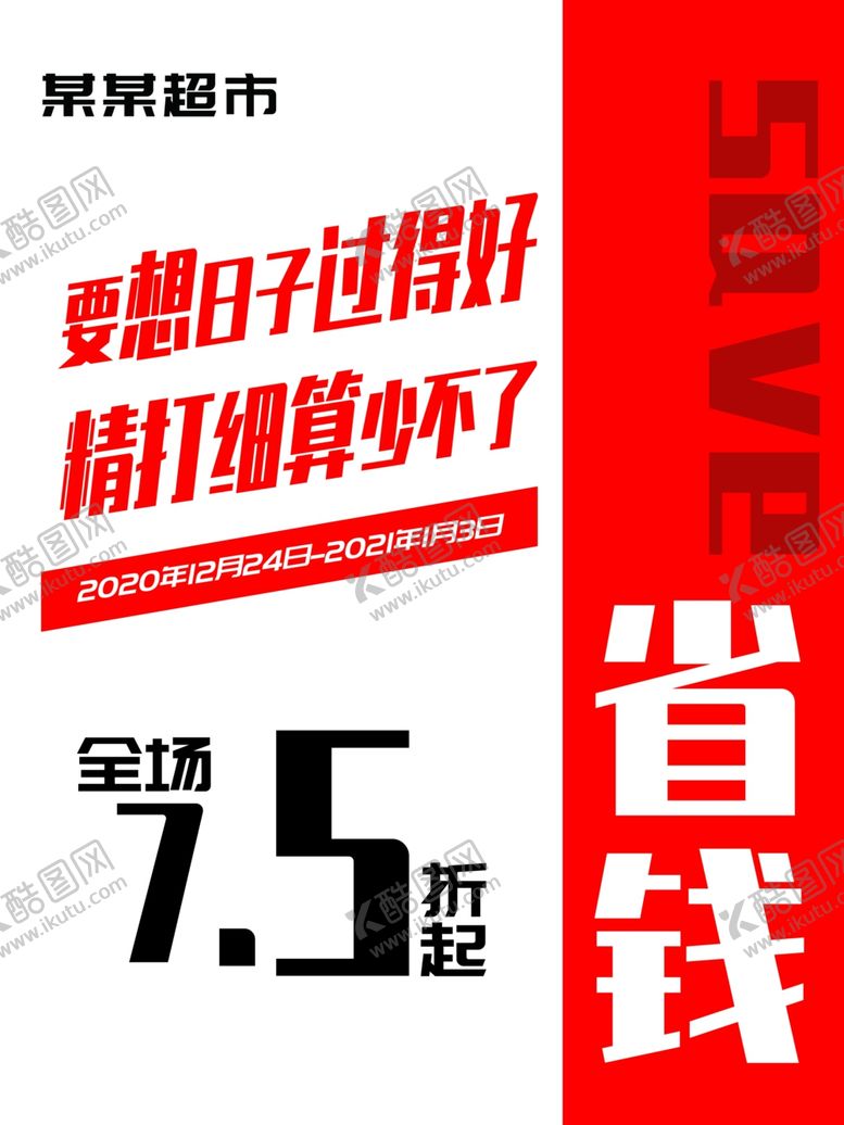 编号：31607604062034119237【酷图网】源文件下载-元旦