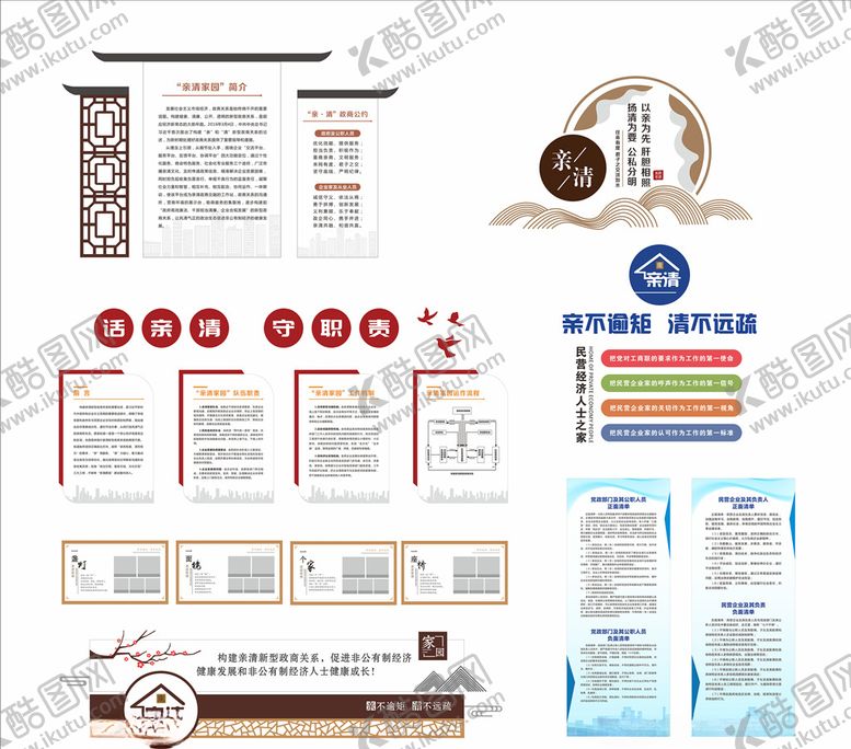 编号：37758303091741537550【酷图网】源文件下载-亲清家园