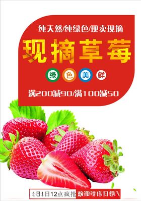 现摘草莓促销